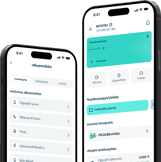 Ներբեռնե՛ք հավելվածը