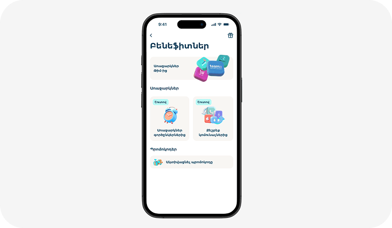 Բենեֆիտներ