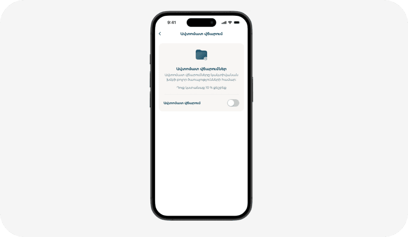 Ավտոմատ վճարումներ