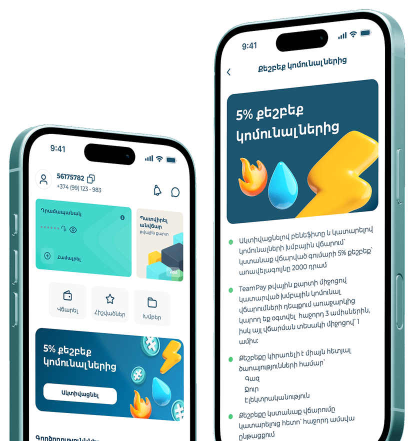 5% քեշբեք կոմունալներից