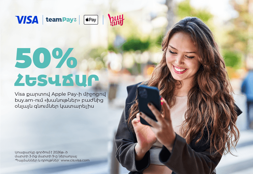 Քո նոր թվային քարտի առավելությունները